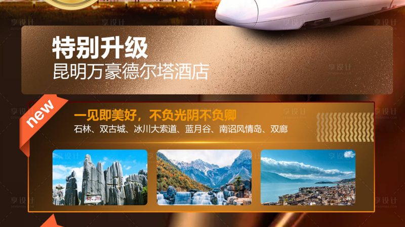 企业员工国内旅游方案设计的五大要点**